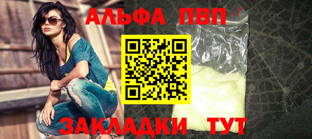 Павловский Посад  APVP  Вход с VPN  Alpha PVP Соль 