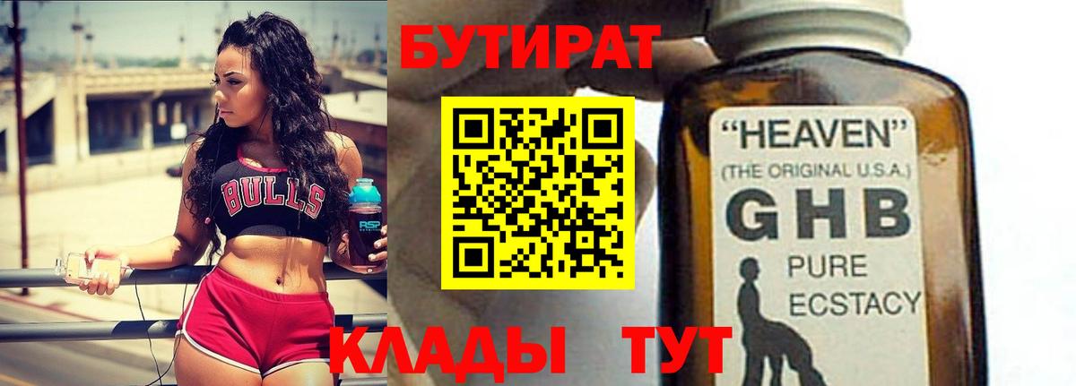 БУТИРАТ BDO  Вход с VPN  Павловский Посад 