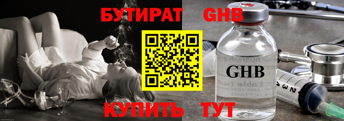 БУТИРАТ буратино Павловский Посад