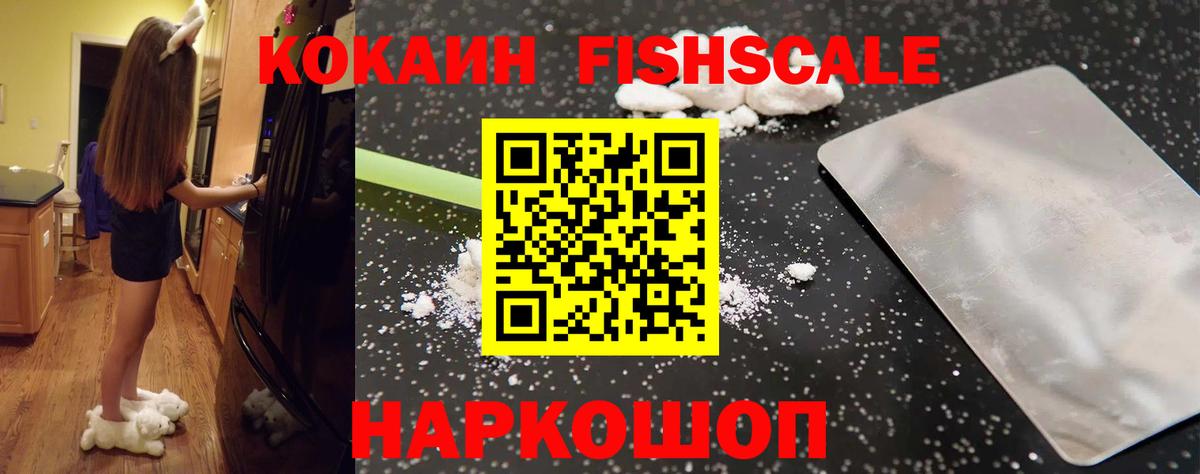 Павловский Посад  Кокаин FishScale  Вход с VPN  КОКАИН Эквадор 