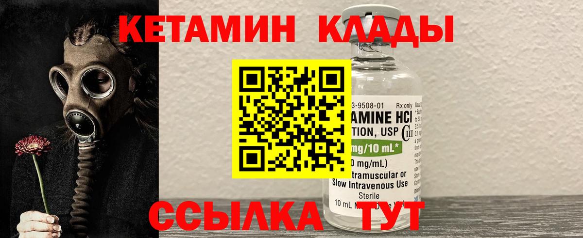Павловский Посад  Кетамин VHQ  Вход с VPN 