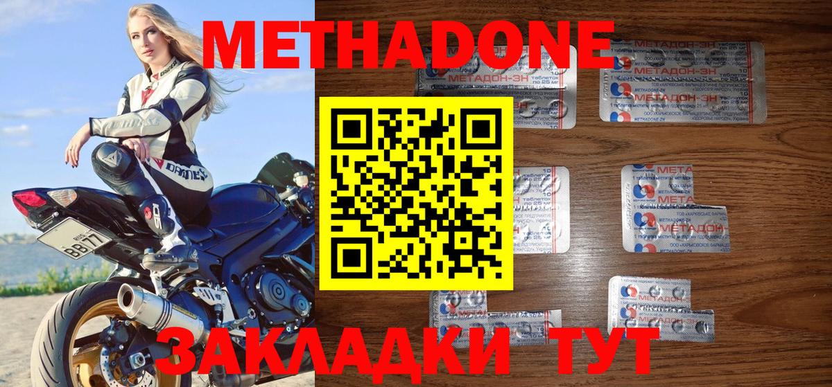 Метадон methadone Павловский Посад